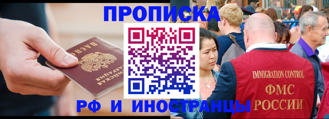 временная регистрация купить в Алтайском крае